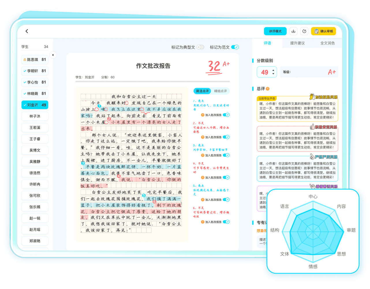 AI作文批改功能展示
